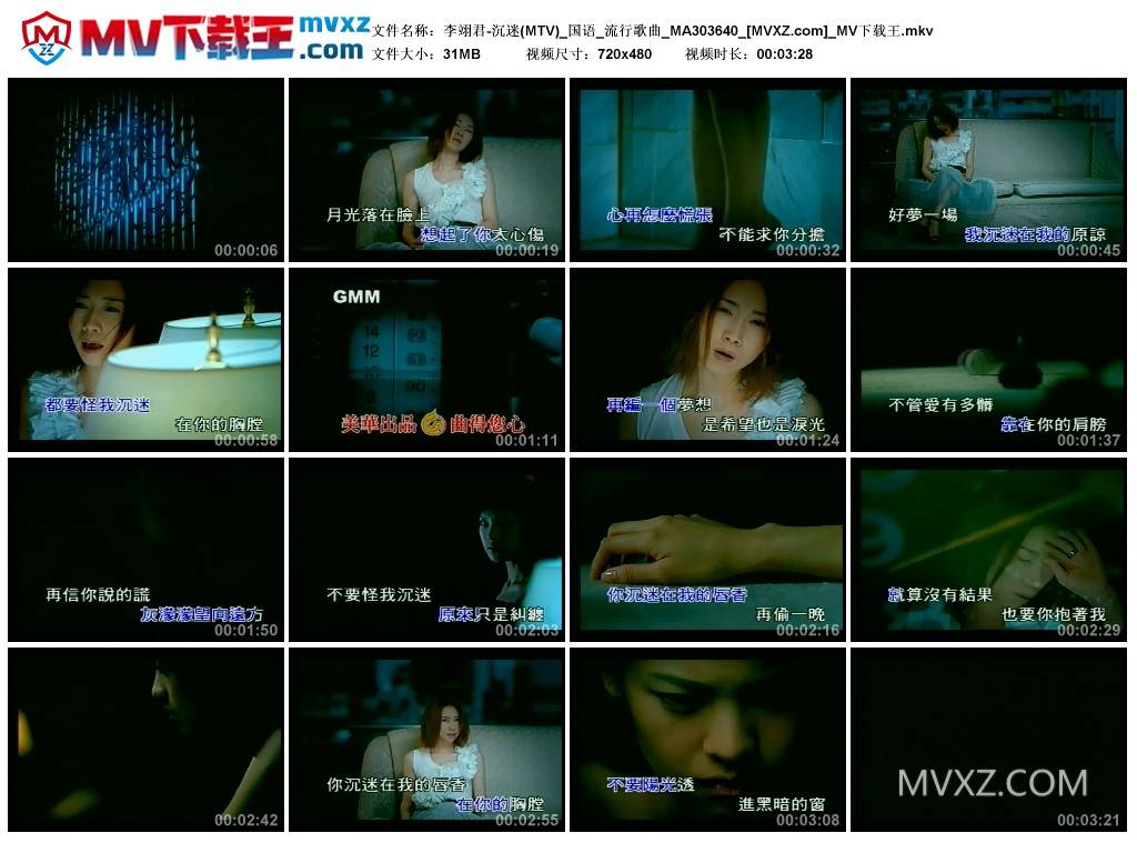 李翊君-沉迷(MTV)_国语_流行歌曲_MA303640